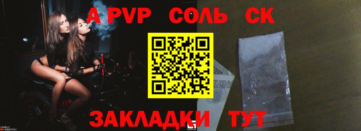 Alpha-PVP мука  APVP кристаллы  Вход с VPN  Alfa_PVP  A PVP СК  Сочи 