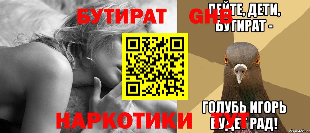 Бутират BDO 33%  БУТИРАТ  Сочи  Вход с VPN 