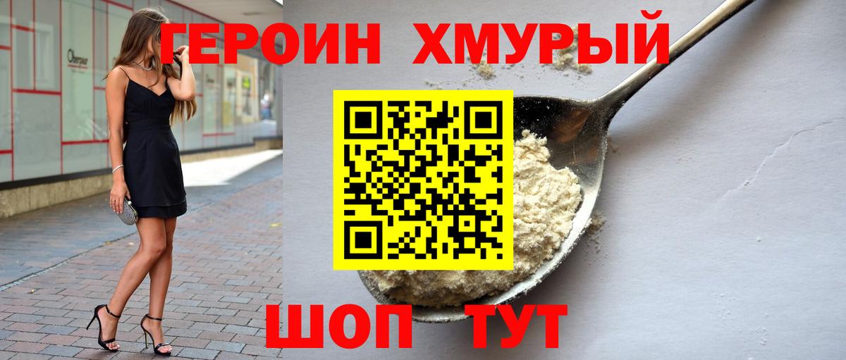 Героин хмурый  Героин  Сочи  Вход с VPN 