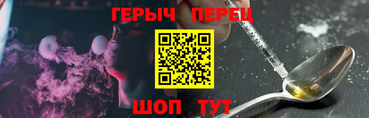 ГЕРОИН герыч Сочи