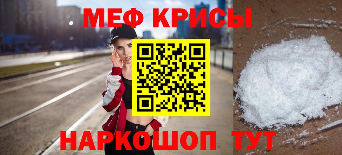 Мефедрон Сочи