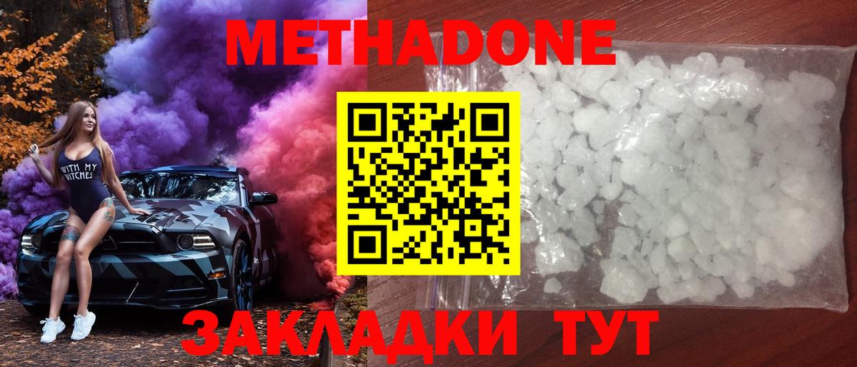 МЕТАДОН methadone Сочи